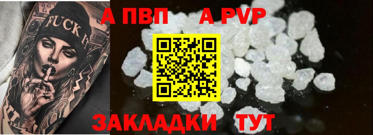 Альфа ПВП кристаллы Павлово