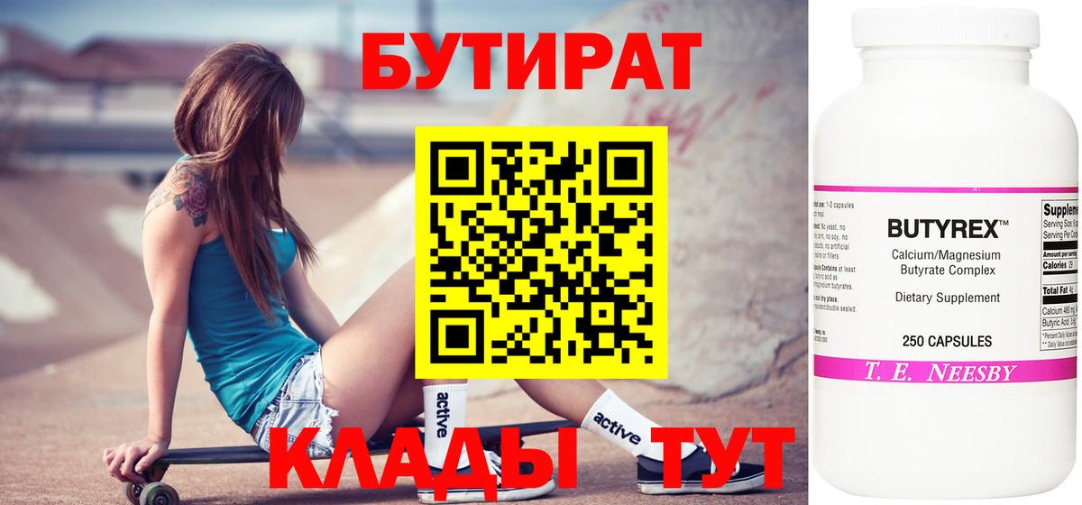 Бутират бутандиол Павлово