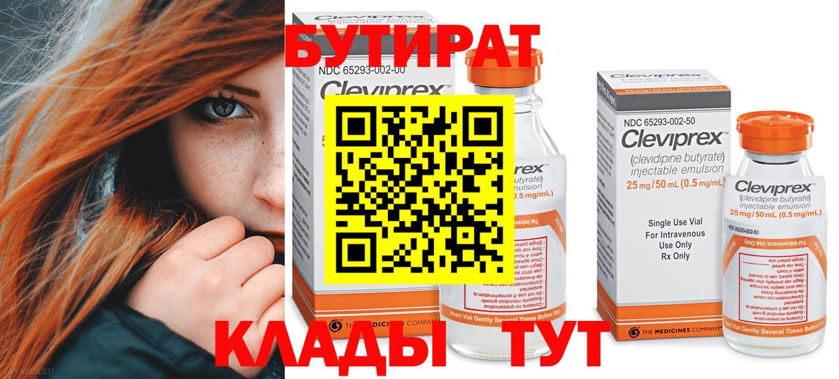 Бутират буратино  Вход с VPN  Павлово 