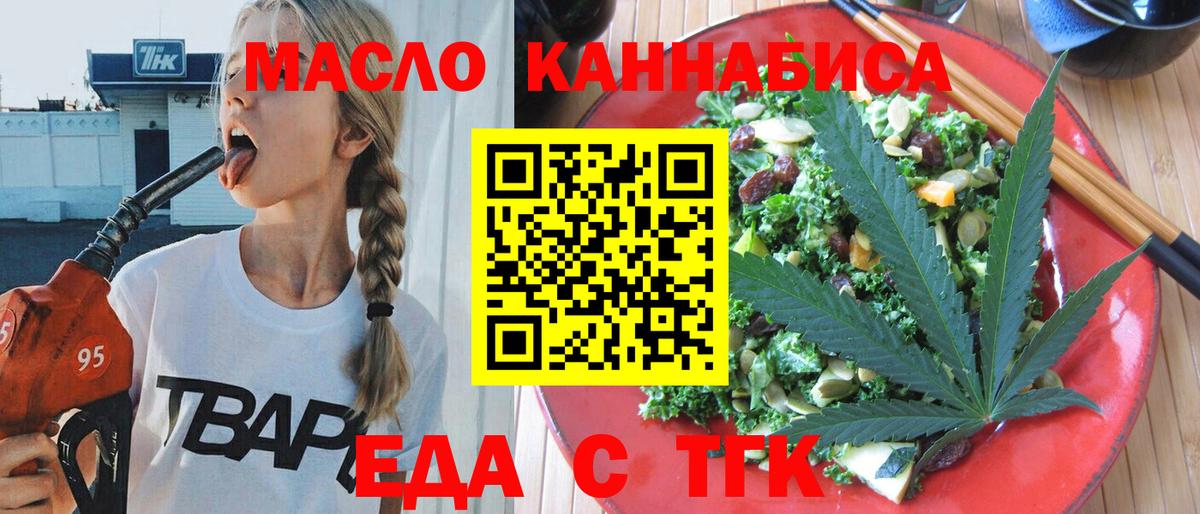 Еда ТГК конопля Павлово