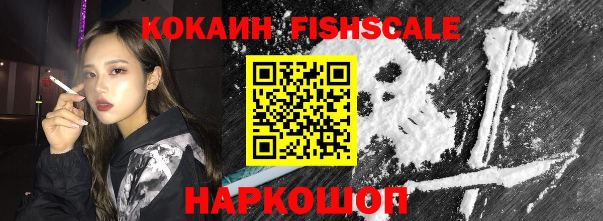 КОКАИН Fish Scale  Кокаин Боливия  Павлово  Вход с VPN 