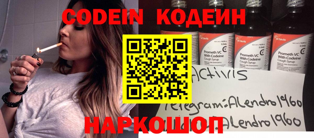 Павлово  Кодеин Purple Drank  Вход с VPN 