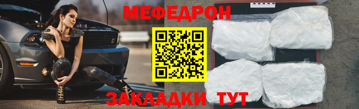 Меф кристаллы Павлово