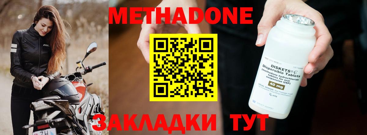 Павлово  МЕТАДОН кристалл  Вход с VPN 