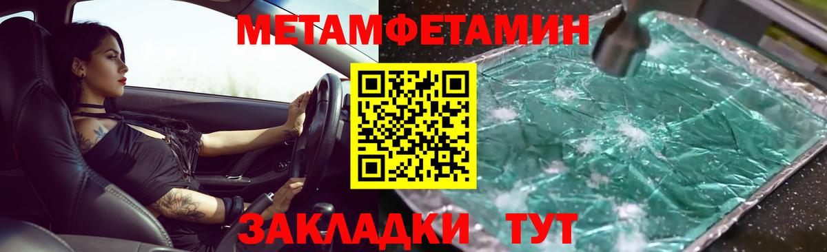 Метамфетамин мет  Вход с VPN  Метамфетамин  Павлово 