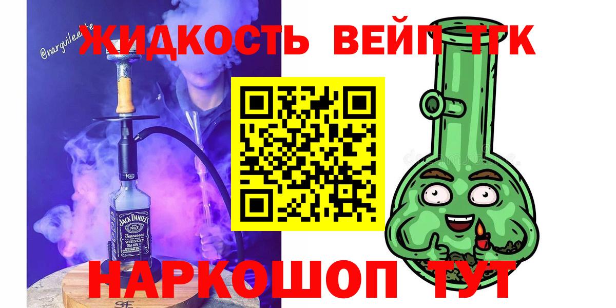 Дистиллят ТГК вейп с тгк Павлово